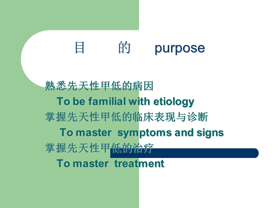 先天性甲状腺功能减退.ppt_第2页