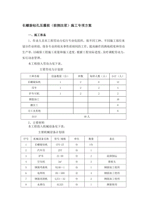 优质文档长螺旋钻孔压灌桩桩侧注浆施工专项方案.doc