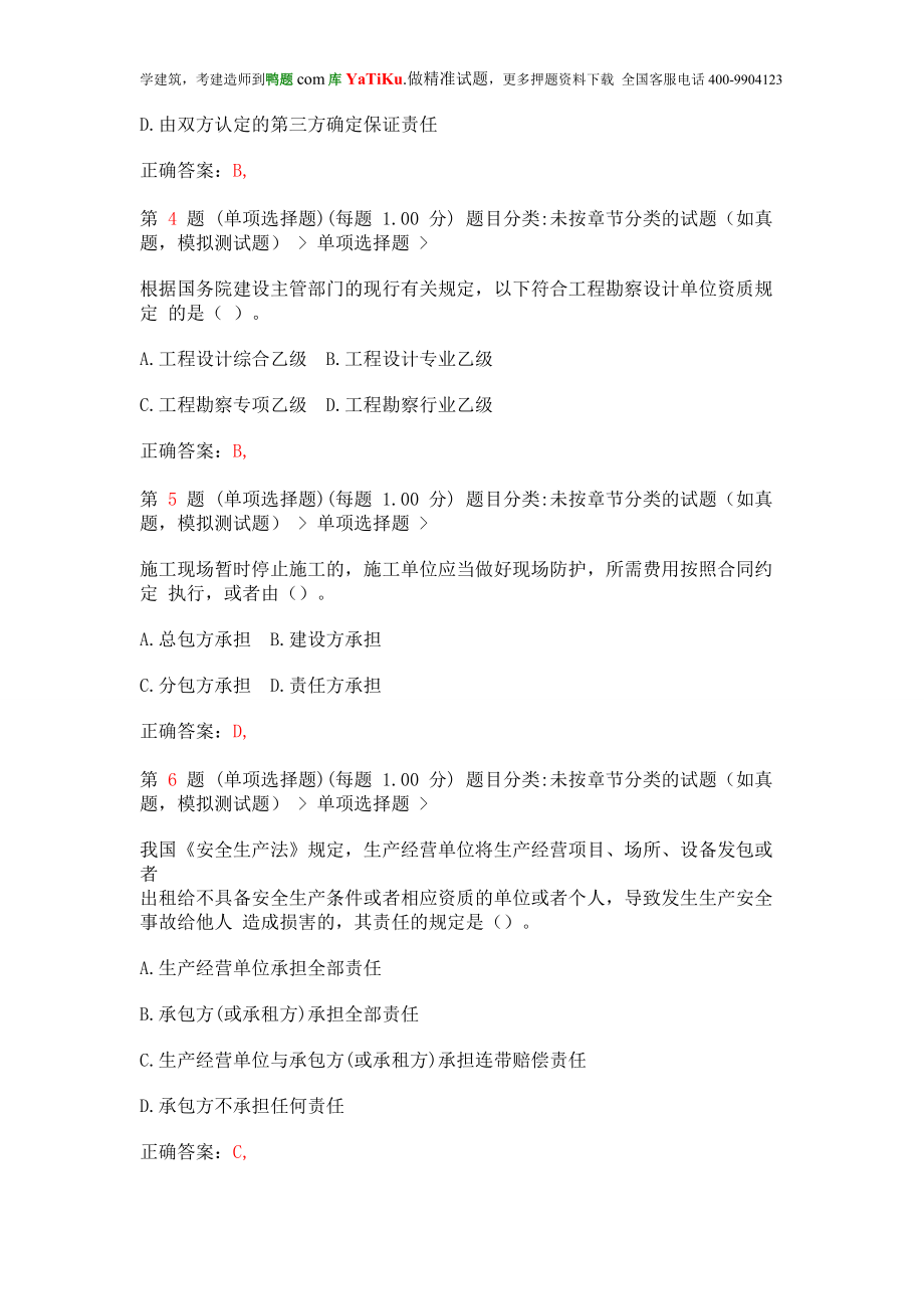 au二级建造师建设工程法规及相关知识成功过关题超实用.doc_第2页