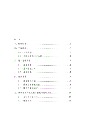 地铁工程明挖基坑降水施工方案.doc