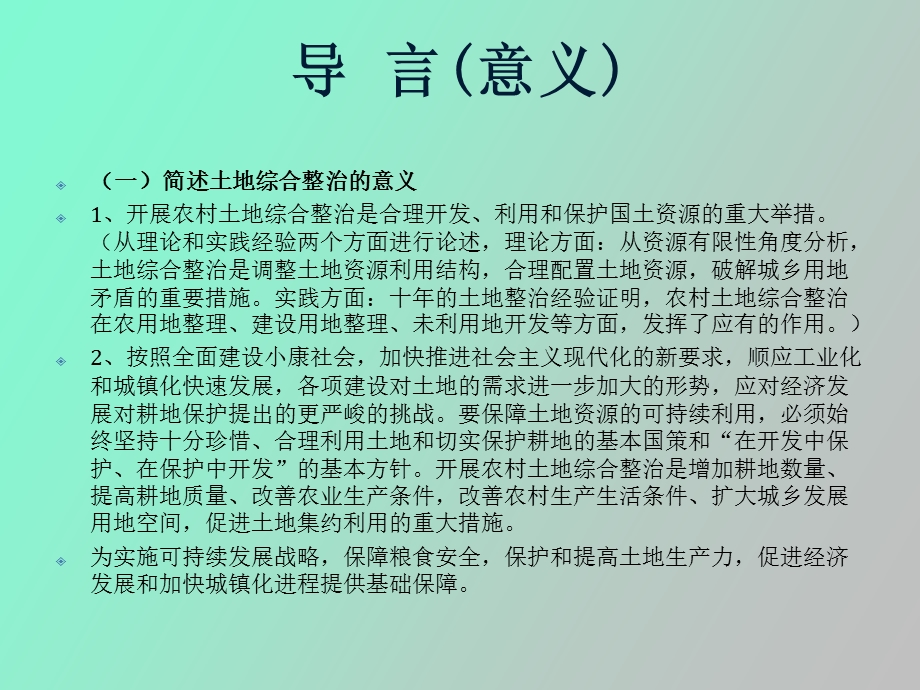 全国土地综合整治规划编制提纲.ppt_第3页