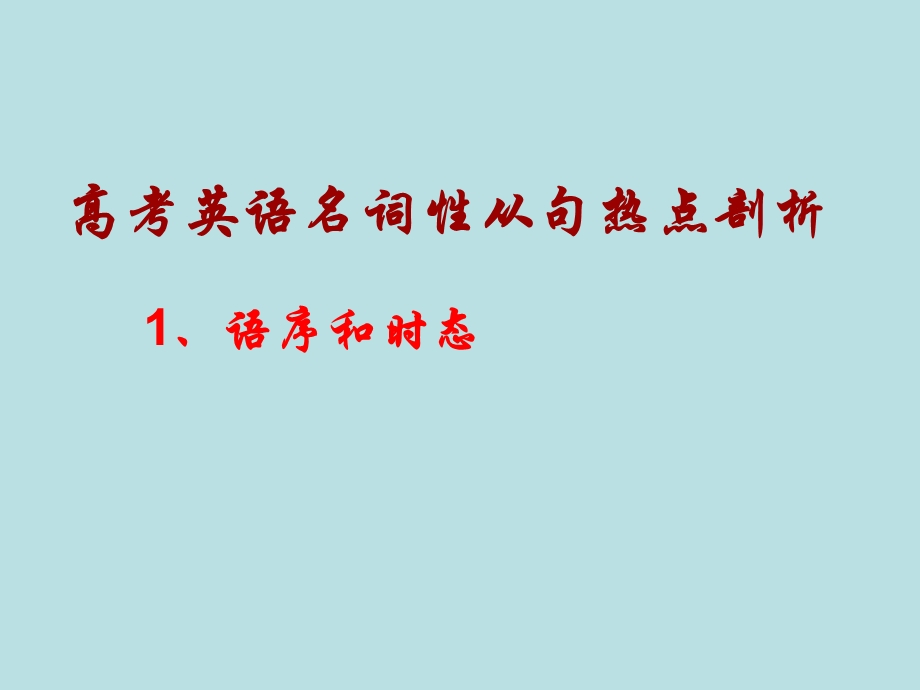 名词性从句语法.ppt_第3页