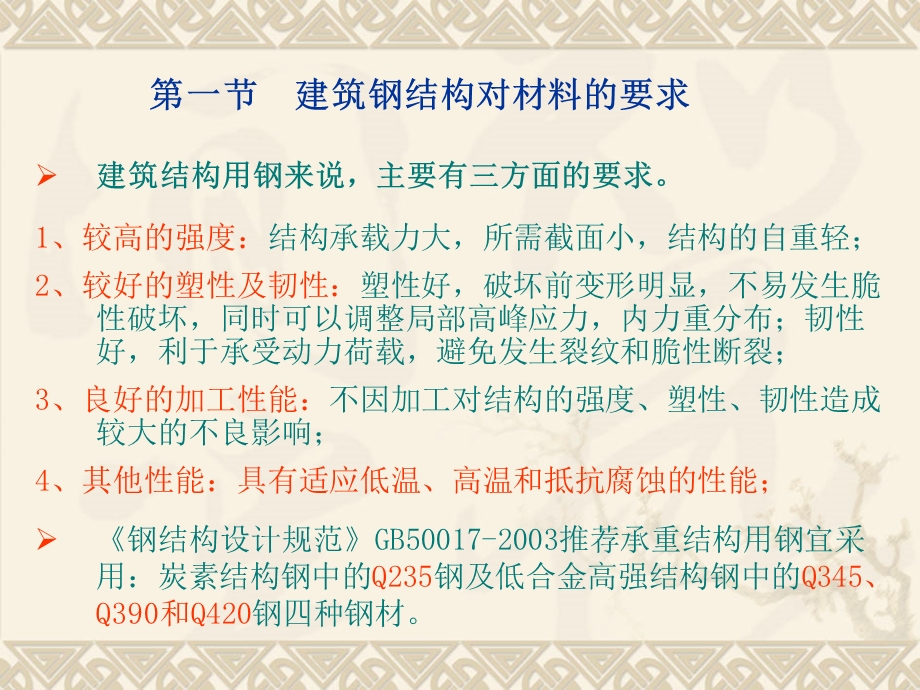 第二章钢结构材料.ppt_第2页