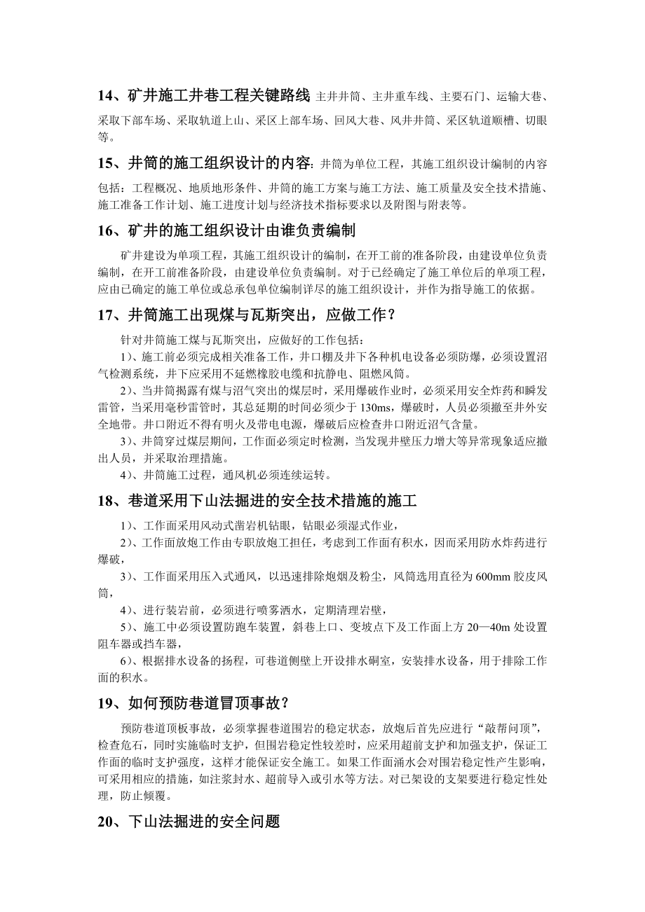 二级建造师矿业工程复习.doc_第3页