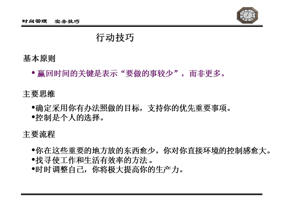 时间管理行动技巧.ppt_第1页