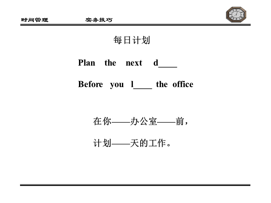 时间管理行动技巧.ppt_第2页