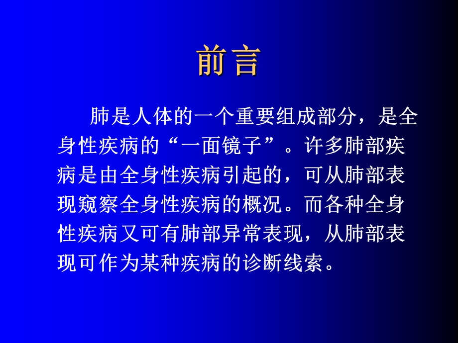 全身疾病的肺部表现讲义(马玙).ppt_第2页