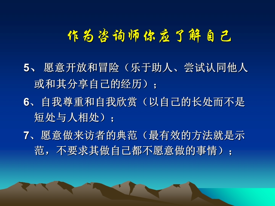 咨询师的自我成长.ppt_第3页