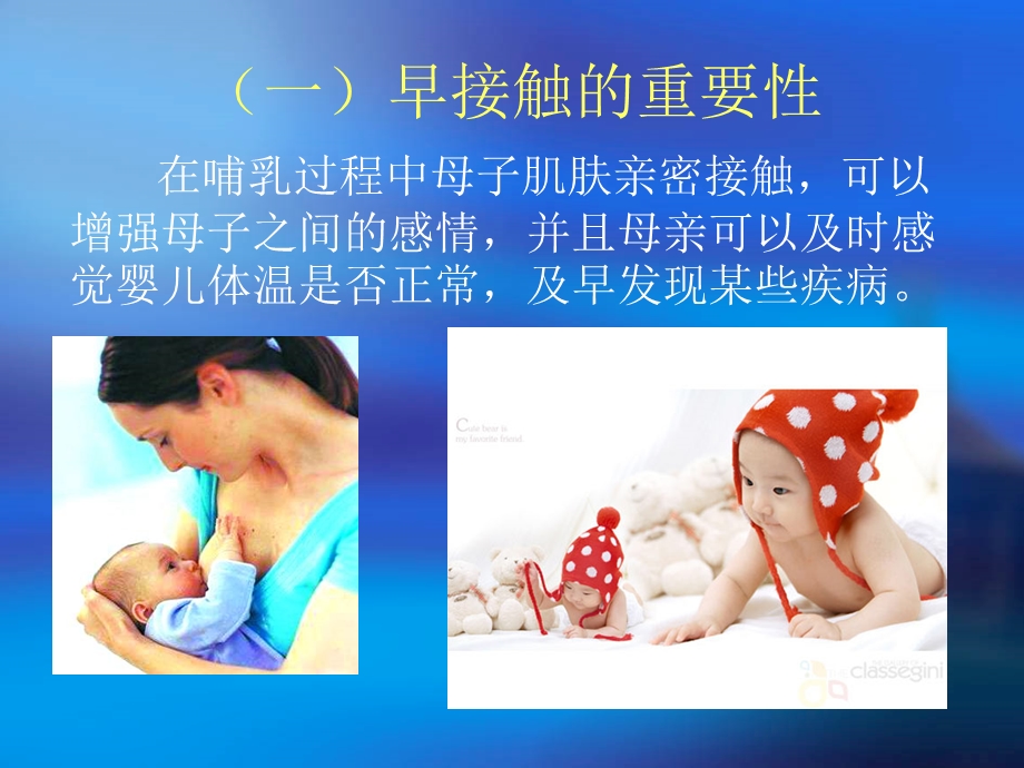 新生儿早开奶早接触重要性.ppt_第2页