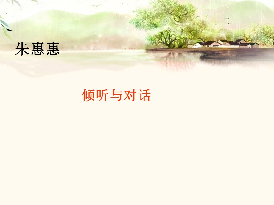 教师的挑战读书会汇报.ppt_第2页