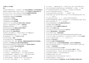 公司概论_网考题库(全)剖析.doc