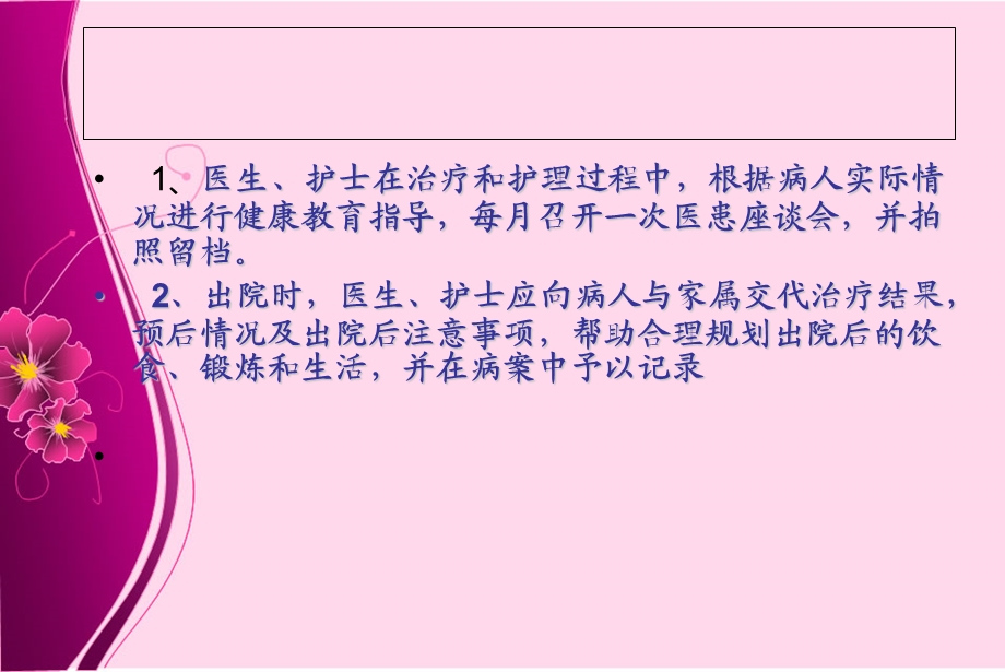 医务人员健康教育技能培训(ppt-49).ppt_第2页