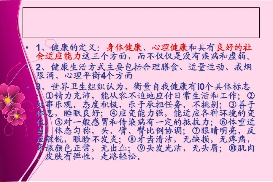 医务人员健康教育技能培训(ppt-49).ppt_第3页