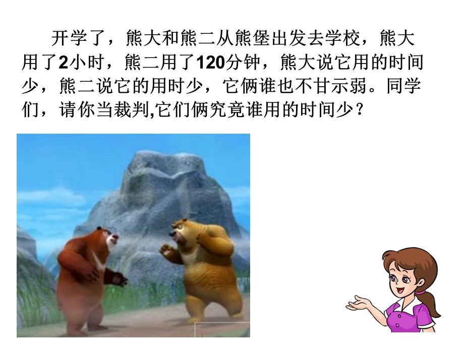 时分秒(时间单位的换算).ppt_第2页