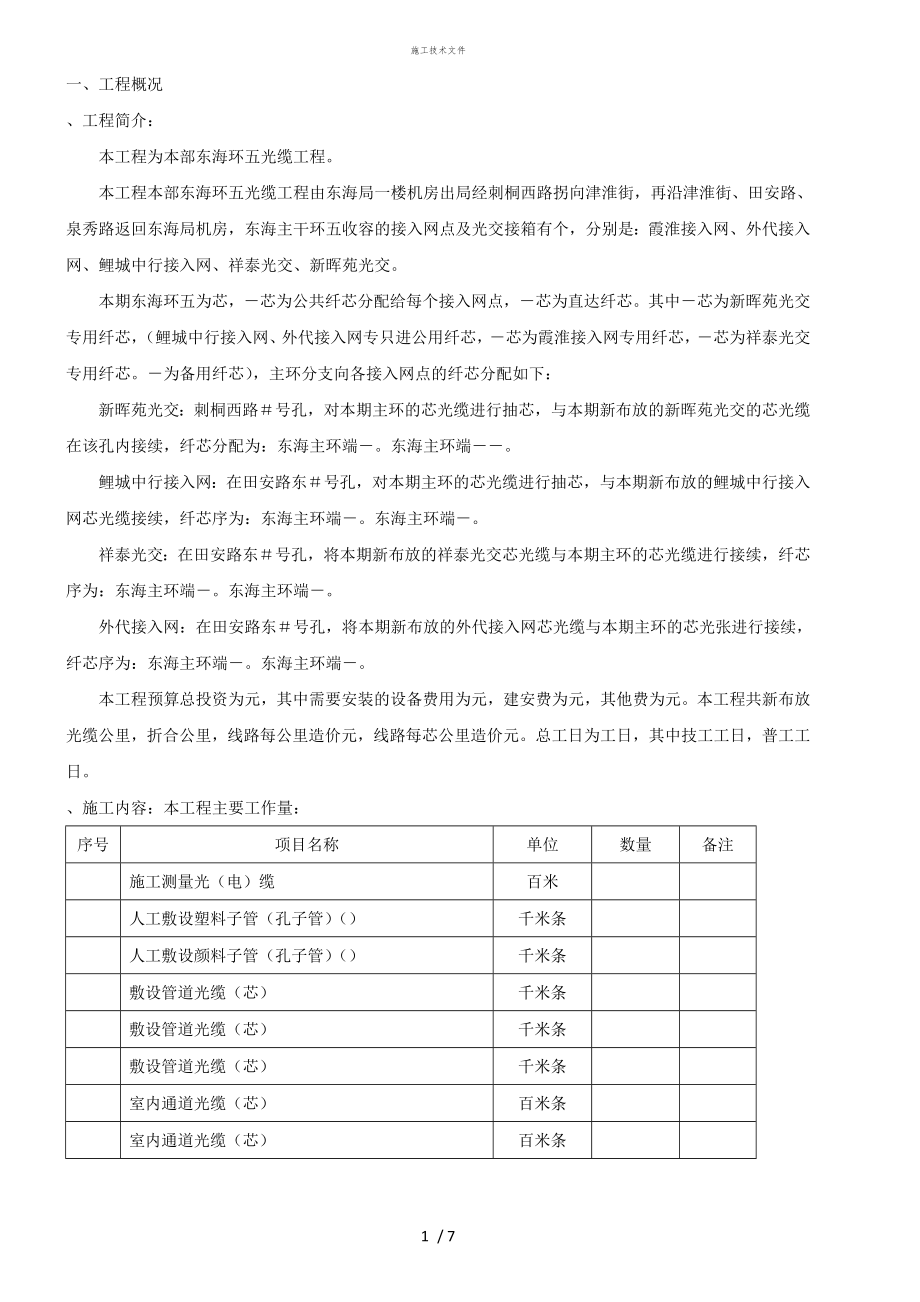 光缆施工组织设计(工程部).doc_第1页