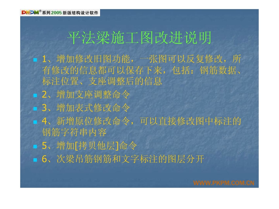 PKPM结构设计中梁柱施工图介绍很不错的课件.ppt_第2页