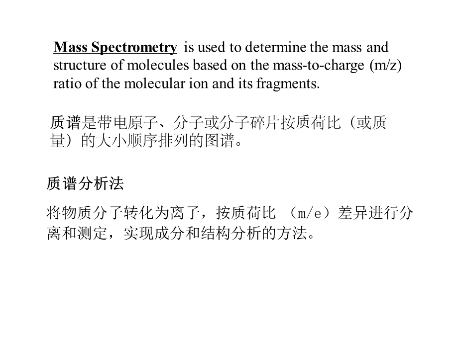 第六章质谱法part1.ppt_第2页
