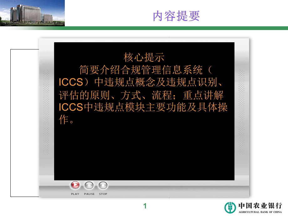 内控合规管理信息系统违规点模块操作指南.ppt_第2页