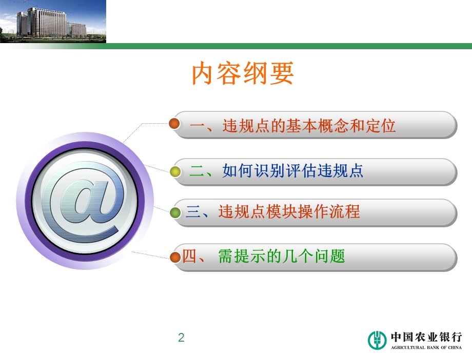 内控合规管理信息系统违规点模块操作指南.ppt_第3页