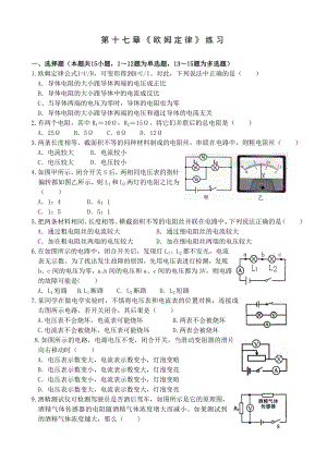 人教版九年级物理第十七章第2节欧姆定律练习题(word版无答案).doc
