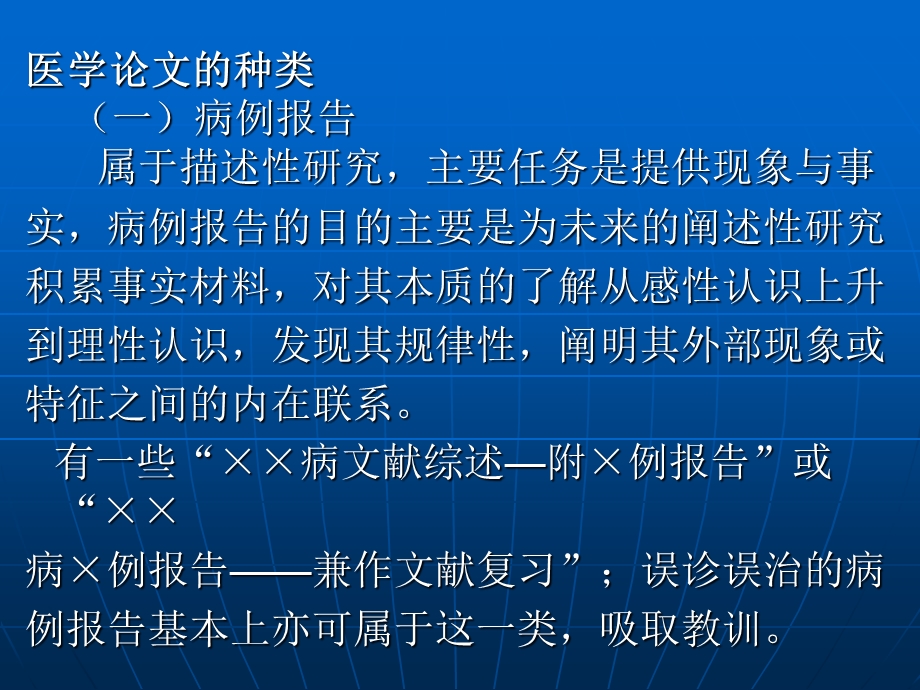 医学论文及科研课题设计.ppt_第3页