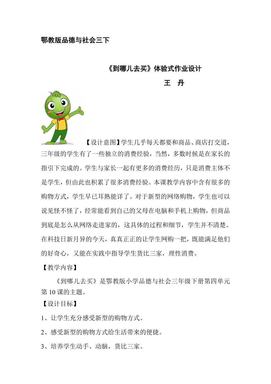 三下品社到哪儿去买作业设计(4.doc_第1页