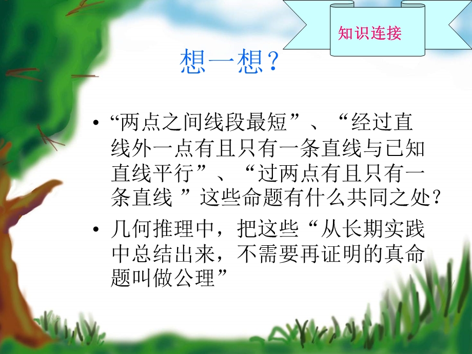 命题与证明沪科版.ppt_第2页