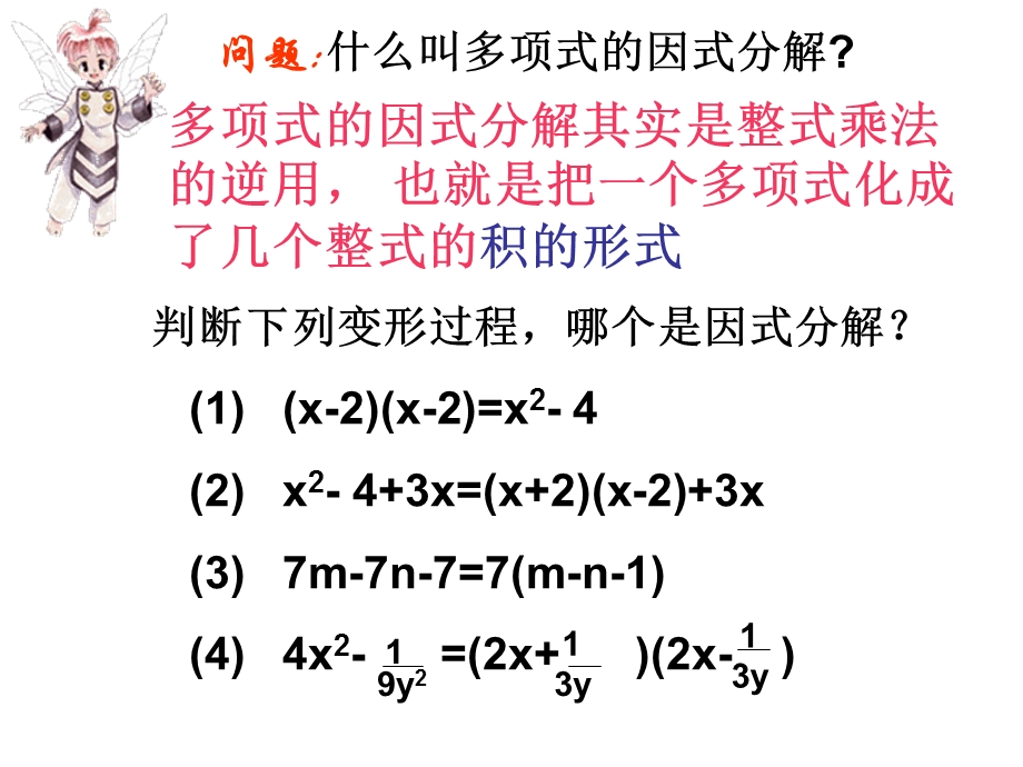 利用平方差公式进行因式分解.ppt_第2页