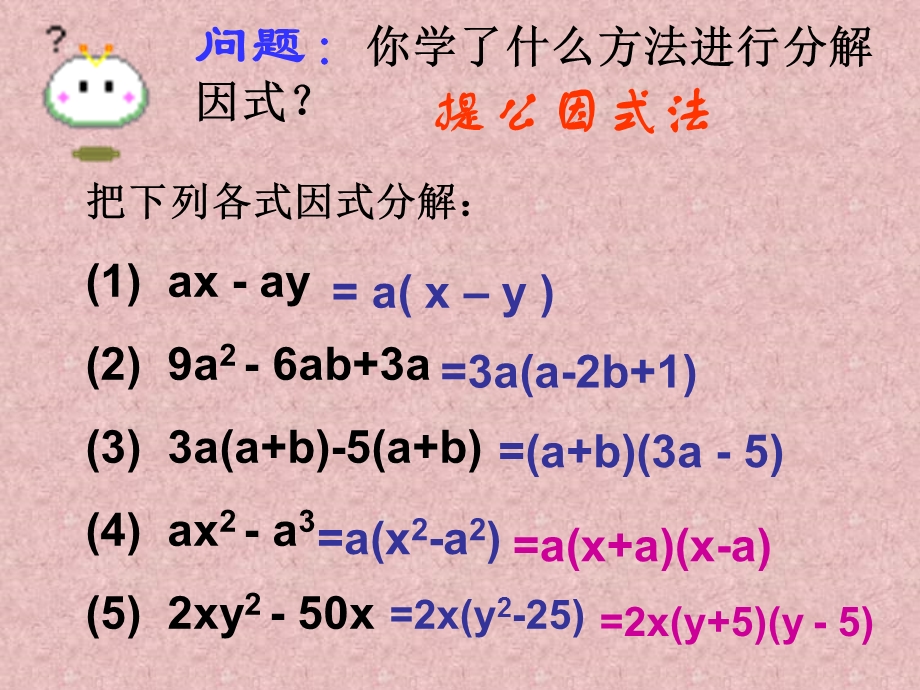 利用平方差公式进行因式分解.ppt_第3页