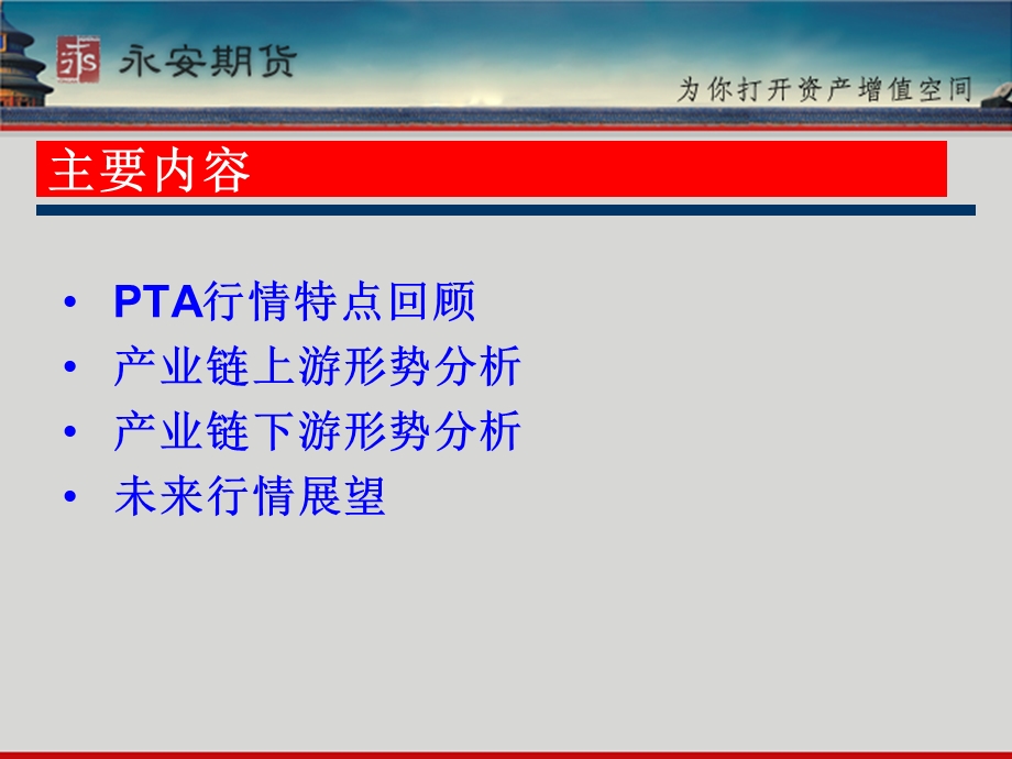 PTA产业链新特点介绍匡波.ppt_第3页