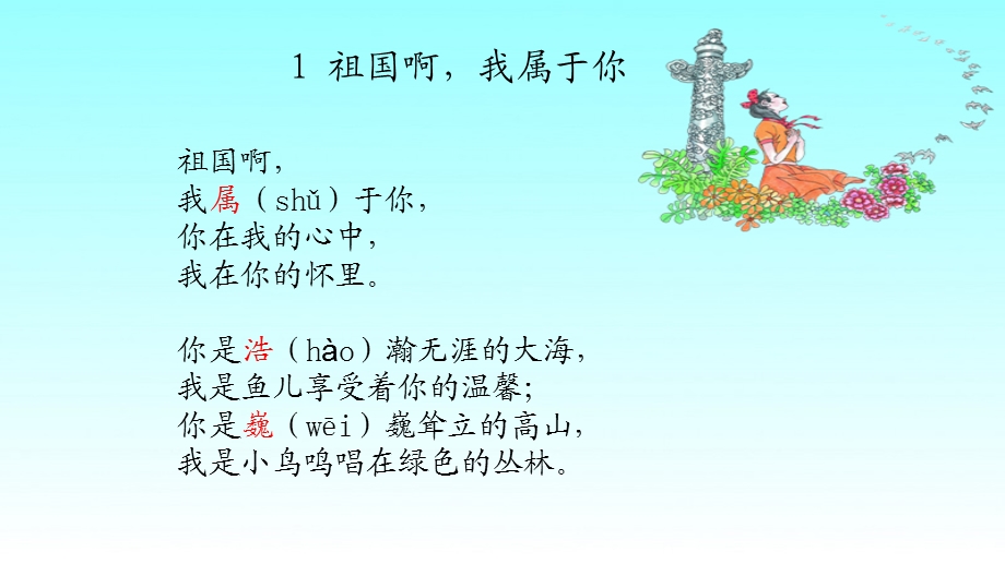 六年级上册语文必背知识.ppt_第1页