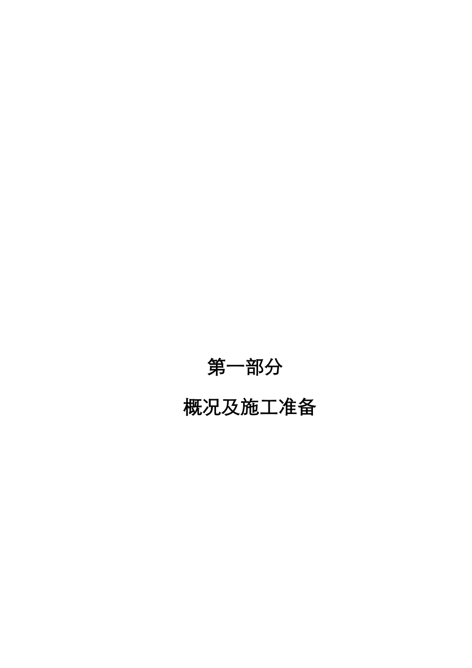 儿童公园施工组织方案.doc_第2页