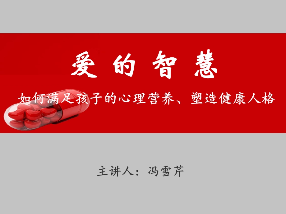 心理营养.ppt_第1页