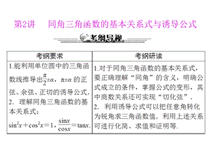 同角三角函数的基本关系式与诱导公式.ppt