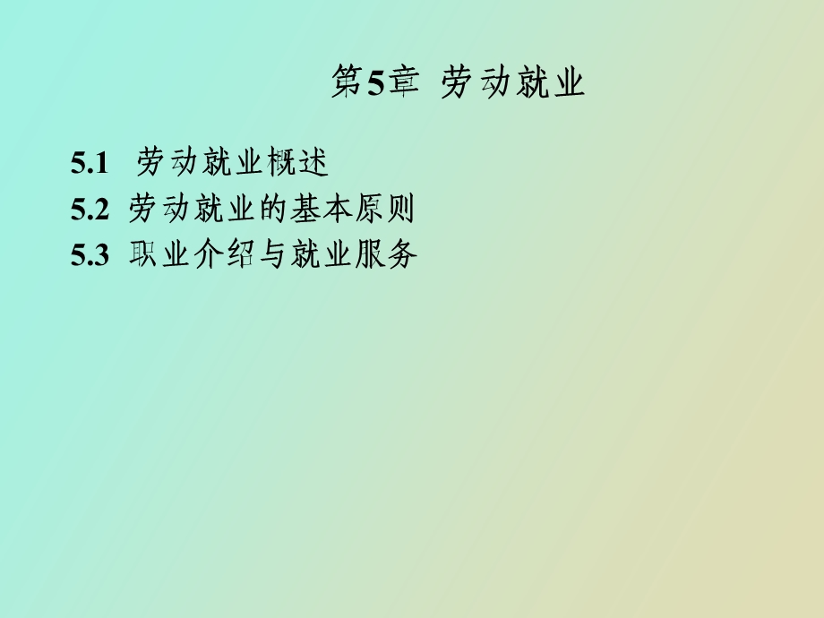 劳动就业工会法.ppt_第2页