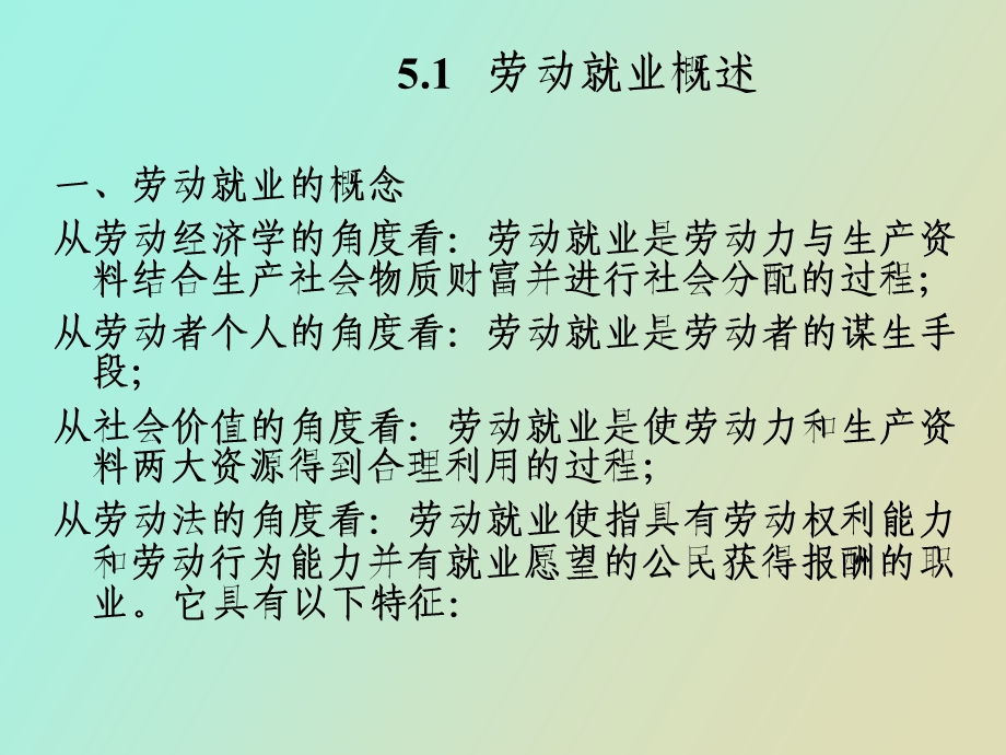 劳动就业工会法.ppt_第3页