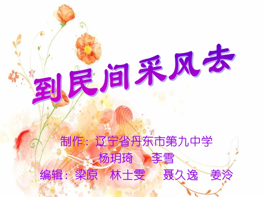 制作辽宁省丹东市第九中学.ppt_第1页