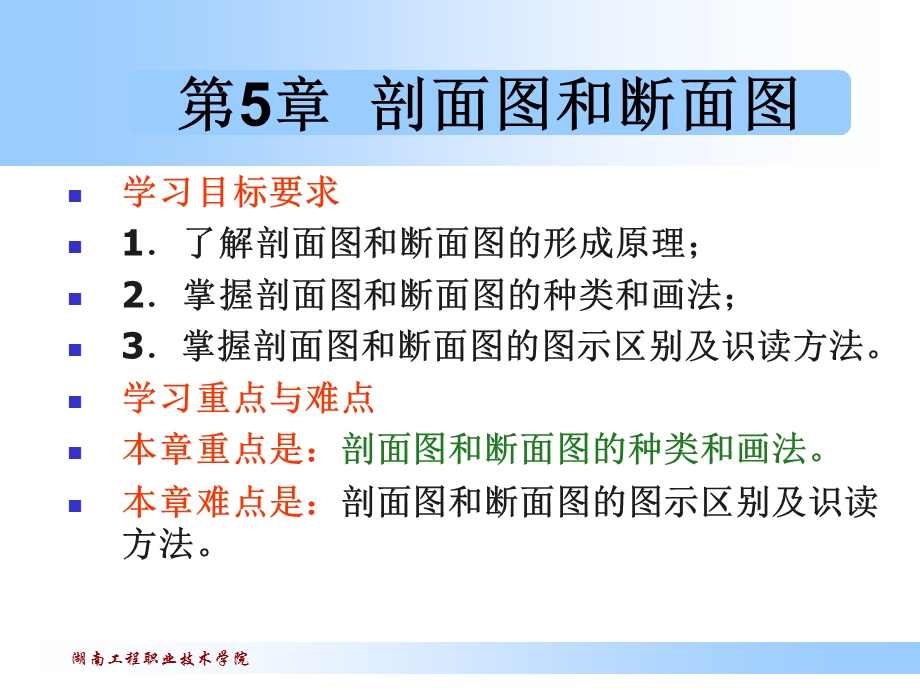 剖面图-剖面图.ppt_第2页