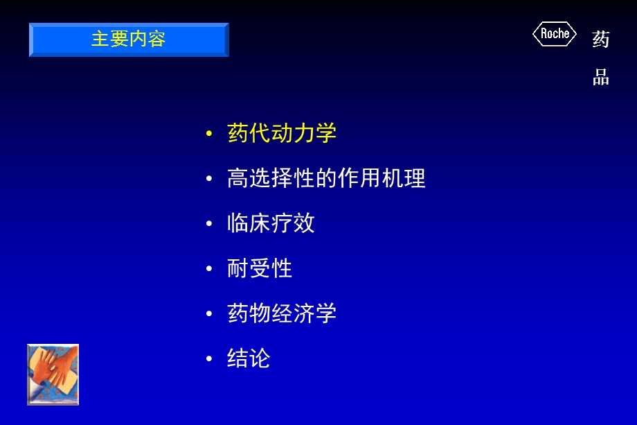 骁悉吗替麦考酚脂Roche公司产品幻灯.ppt_第3页