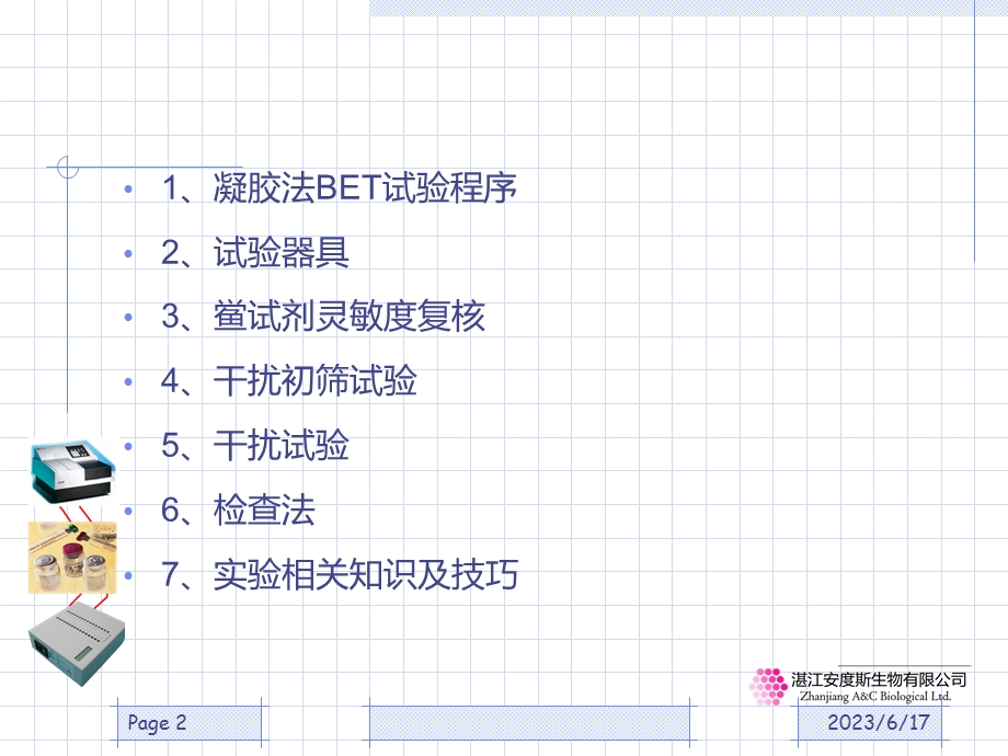 内毒素凝胶法检查技术.ppt_第2页