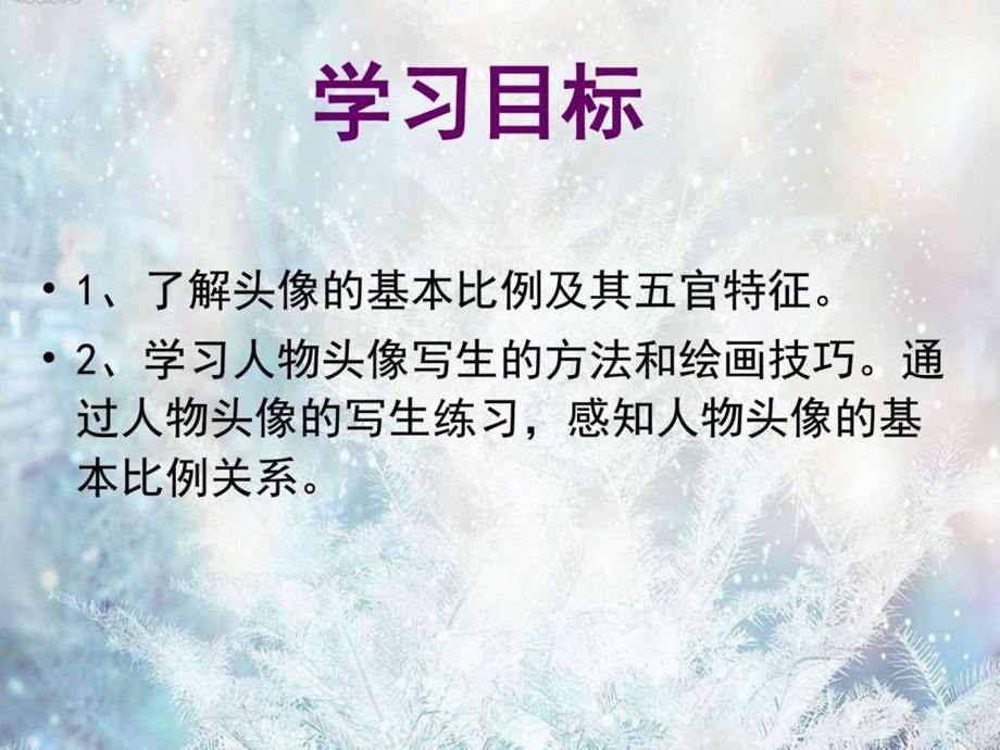 第二单元多彩的校园生活第一课小伙伴图文.ppt.ppt_第2页