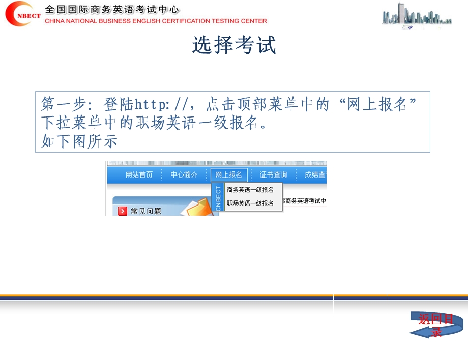 全国职场英语考试一级网上报名操作指南.ppt_第3页