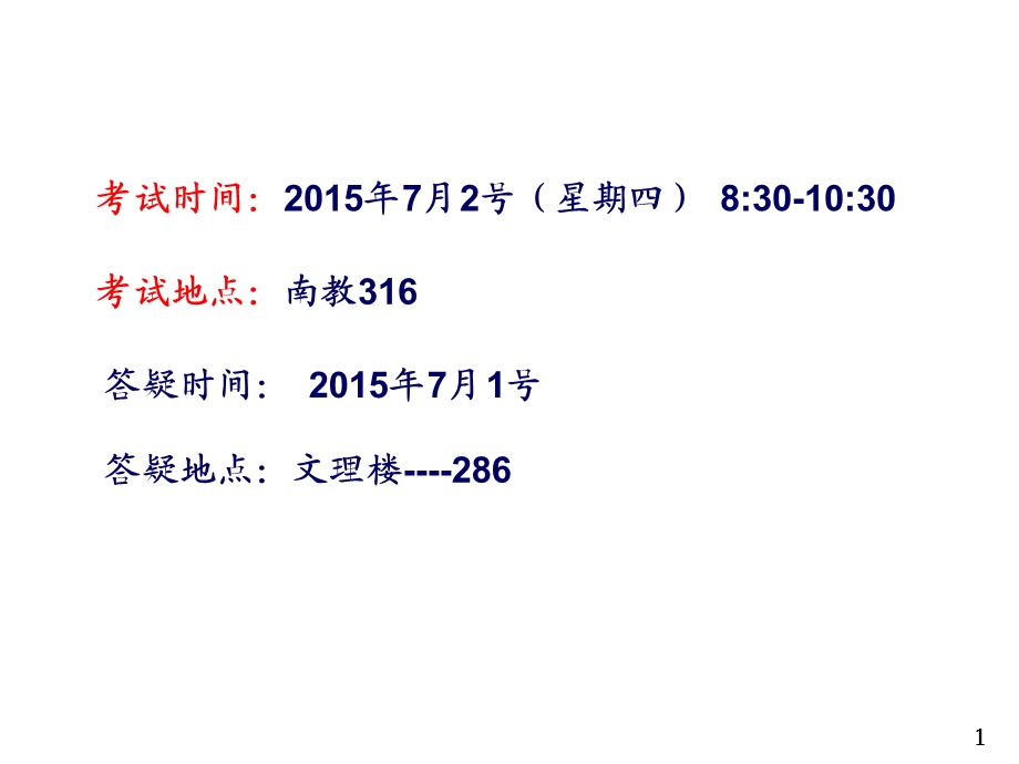 力学与统计物理汪志诚第五版期末总复习.ppt_第1页