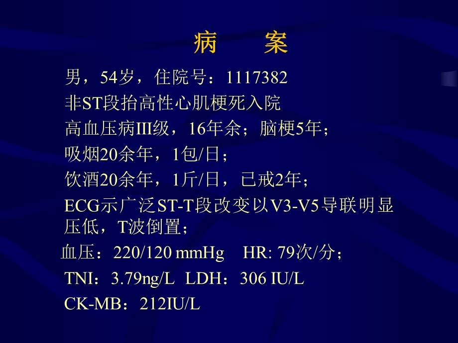 右冠介入治疗合并圆锥支闭塞导致心跳骤停一例.ppt_第2页