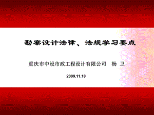 勘察设计法规学习要点.ppt