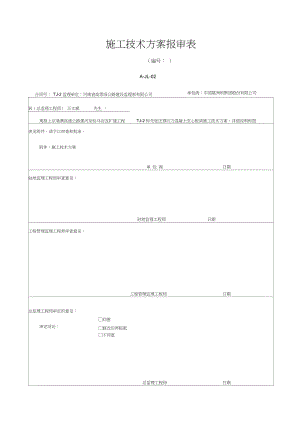 先张法空心板梁首件施工方案设计.docx