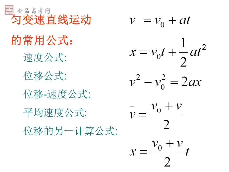 匀变速直线运动的常用公式.ppt_第1页