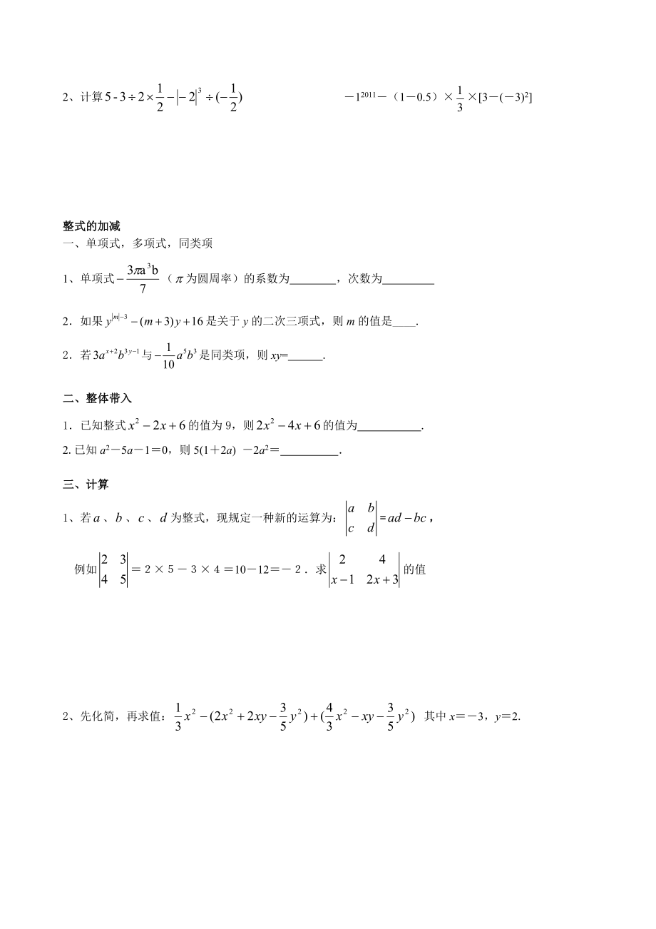 七年级上册数学期末复习资料.doc_第3页