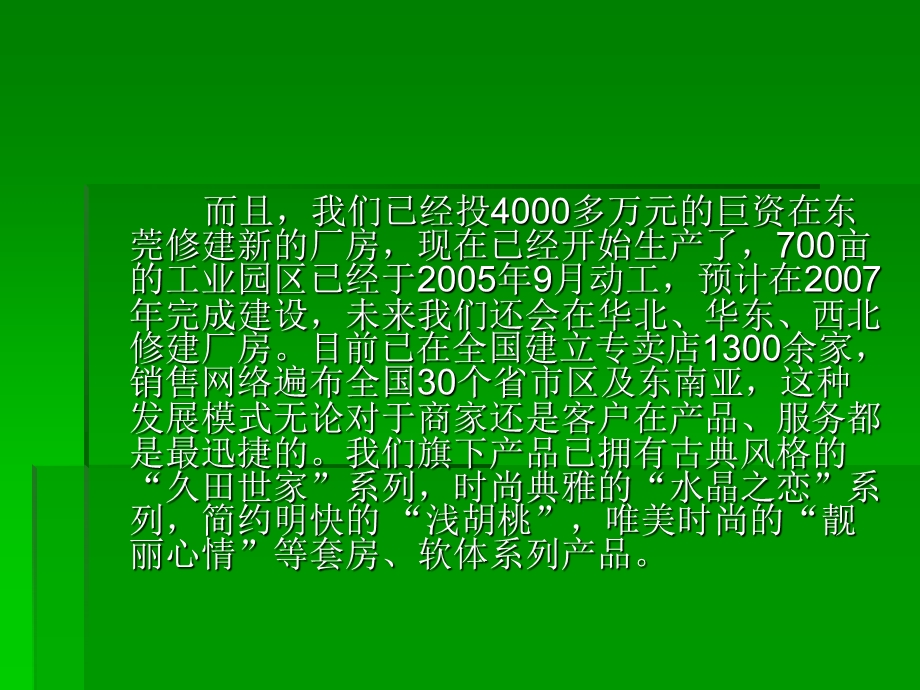 全友家具导购员培训资料.ppt_第3页