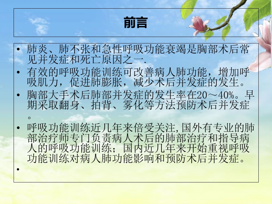 呼吸功能锻炼方法.ppt_第2页